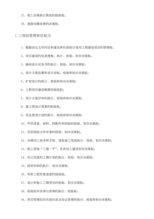 EPC总承包项目管理作业指导书.docx