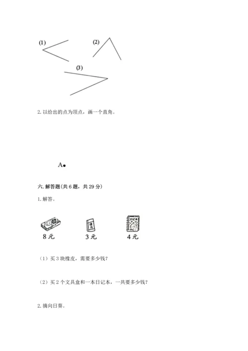 人教版二年级上册数学期末测试卷（黄金题型）word版.docx