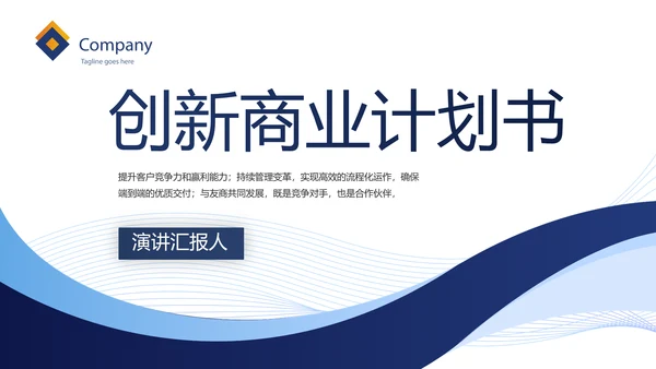 蓝色简约大气路演创新创业商业计划书PPT动态