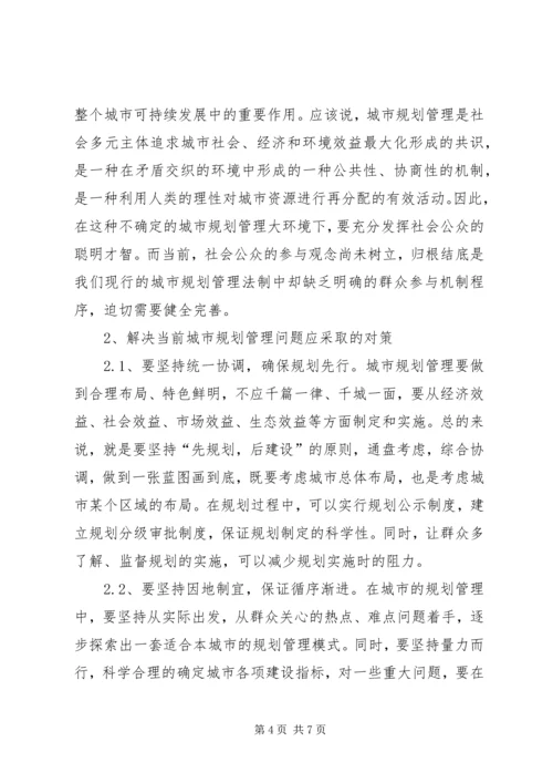 新形势下科学规划统一布局管理城市.docx