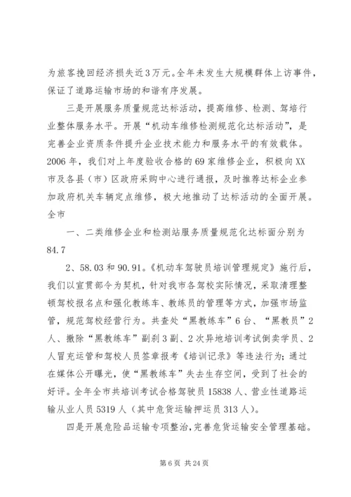 全市交通运输工作会议精神 (2).docx