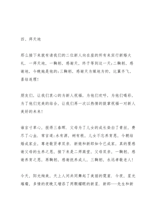 金秋十月婚礼主持词.docx