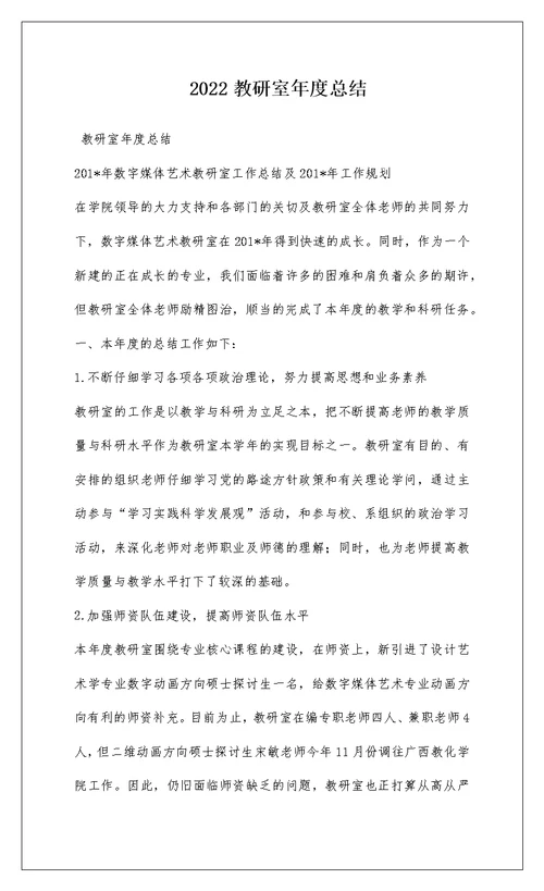 2022教研室年度总结