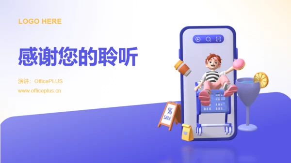 蓝紫色3D风电商营销活动策划PPT模板