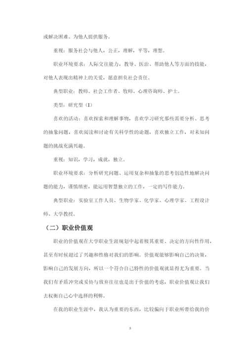 15页5200字自动化专业职业生涯规划.docx