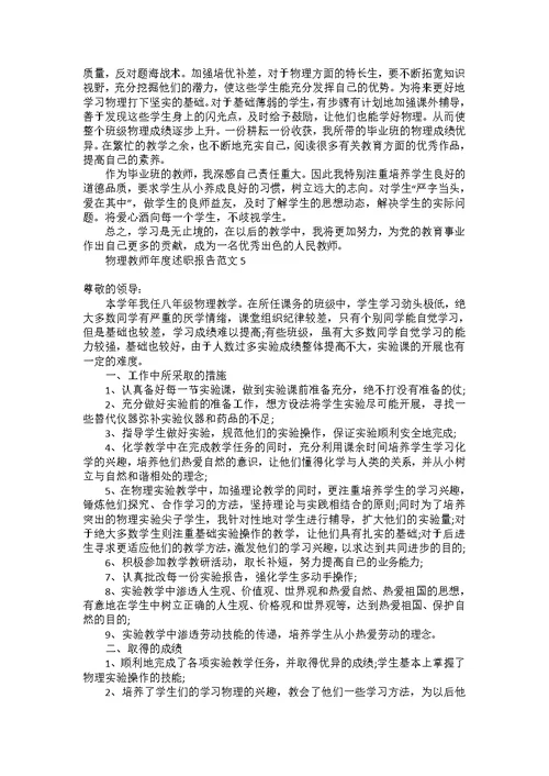 教师述职范文合集4篇 1