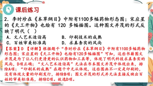 第16课明朝的科技、建筑与文学 课件