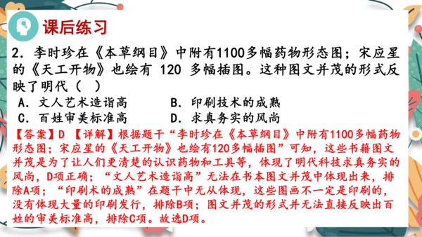 第16课明朝的科技、建筑与文学 课件