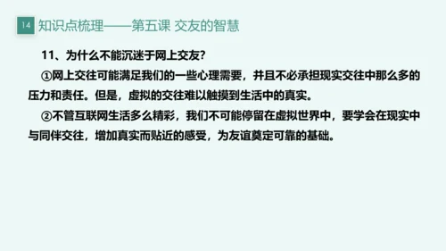 【新课标】七上第二单元 友谊的天空 期末复习课件(共22张PPT)