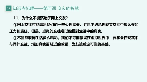 【新课标】七上第二单元 友谊的天空 期末复习课件(共22张PPT)