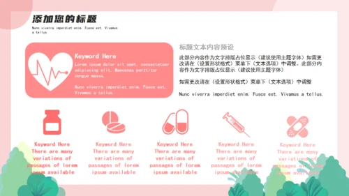 卡通粉色全国爱牙日通用PPT模板
