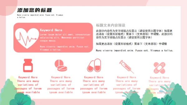 卡通粉色全国爱牙日通用PPT模板