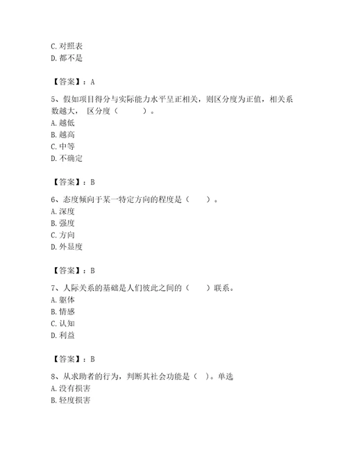 2023年心理咨询师继续教育考试题库精品能力提升