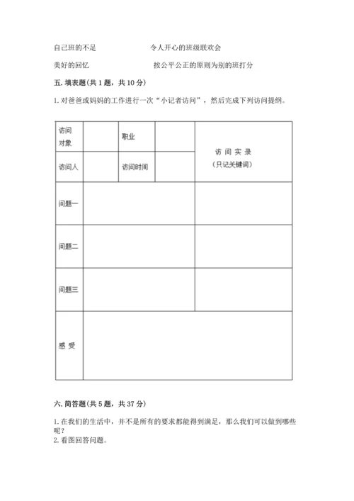 2022部编版道德与法治四年级上册期中测试卷【夺冠系列】.docx