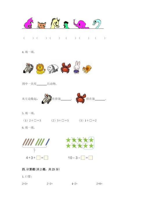 北师大版一年级上册数学期中测试卷含答案（黄金题型）.docx