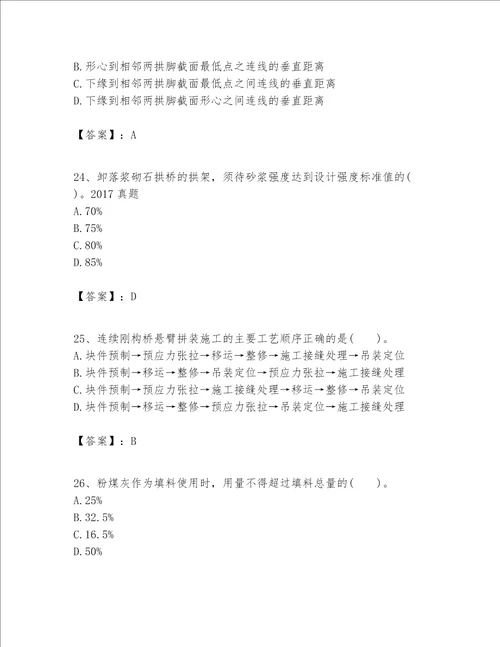 一级建造师之(一建公路工程实务）考试题库精品（名师推荐）