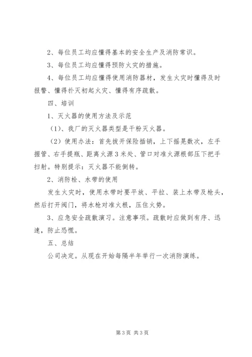 消防安全高店镇消防安全培训计划 (3).docx