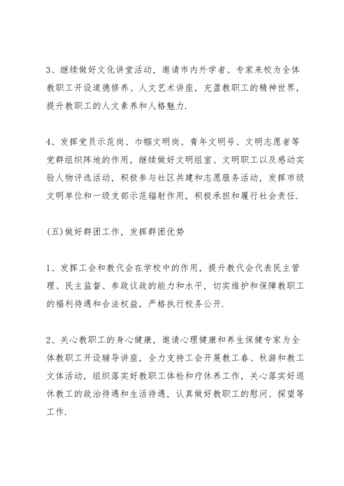2021年学校党建工作计划.docx