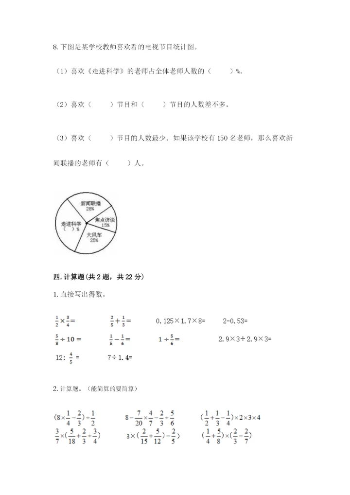 人教版六年级上册数学期末测试卷附参考答案【培优b卷】.docx