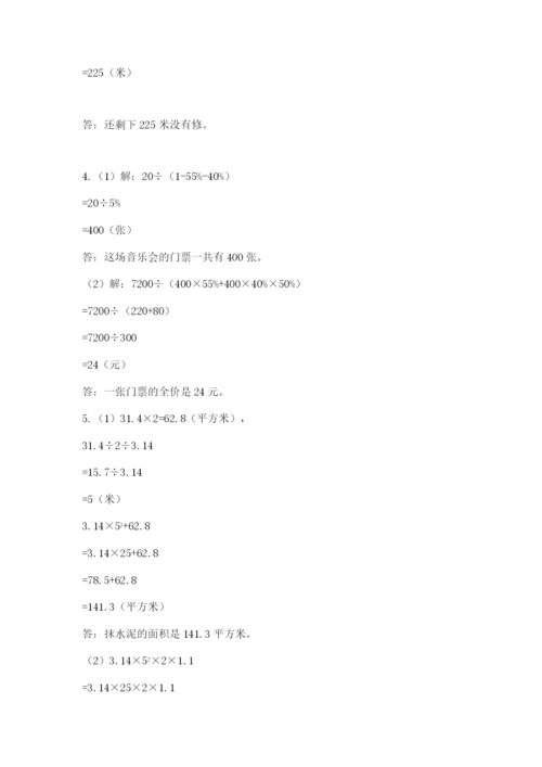 小学数学六年级下册竞赛试题精品【黄金题型】.docx