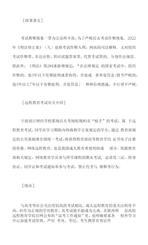 2023年国家公务员考试申论热点：百人考场惊现80名“枪手”-胆子真够大的.docx