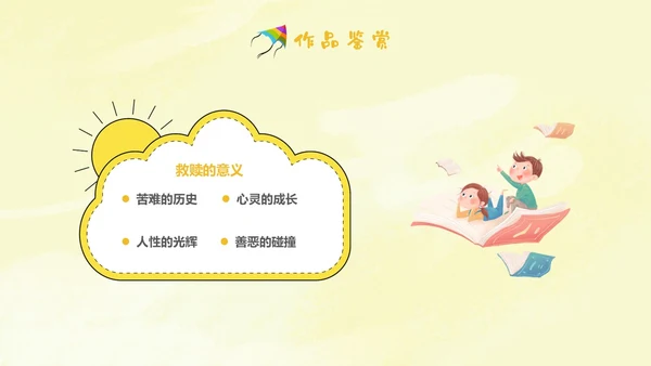 黄色插画手绘追风筝的人读书分享会读书爱好者PPT