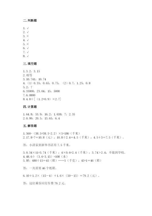 人教版数学五年级上册期中测试卷及参考答案【培优b卷】.docx