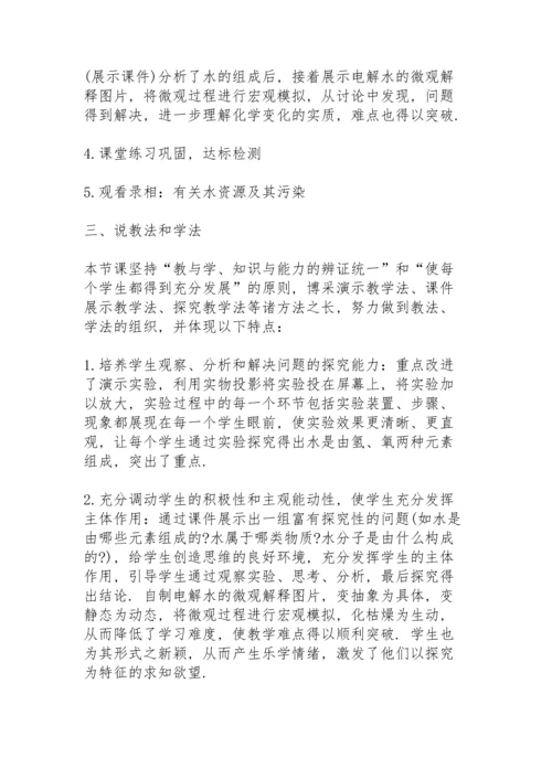 初中化学说课稿模板5篇.docx
