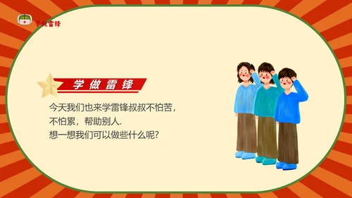 教学雷锋好榜样同心同筑中国梦通用PPT课件
