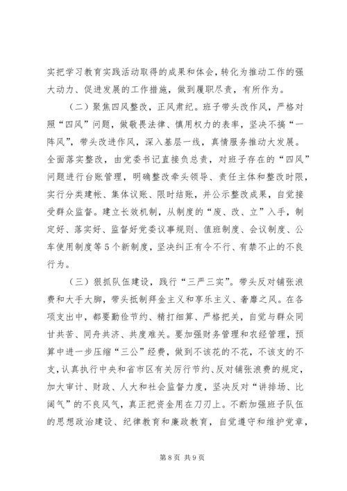 党的群众路线专题民主生活会工作报告.docx