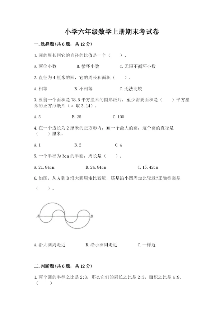 小学六年级数学上册期末考试卷及答案【夺冠】.docx