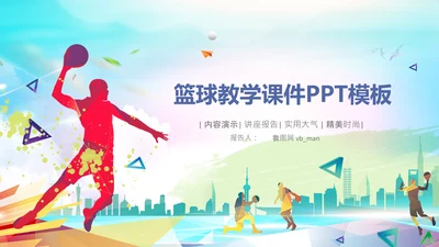篮球比赛灌篮运动篮球俱乐部ppt模板