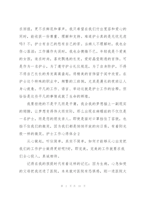 护士工作心得体会(合集15篇).docx