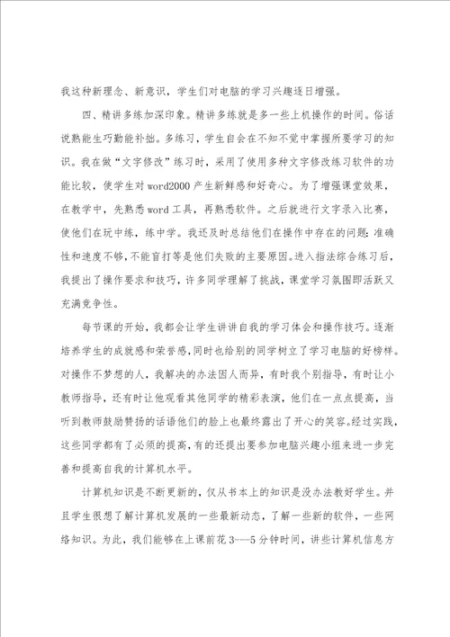 信息技术老师工作总结3篇