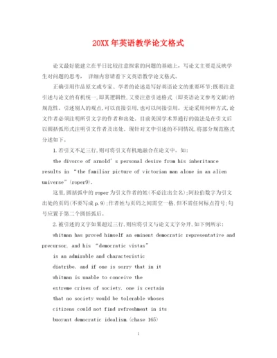 2023年英语教学论文格式.docx