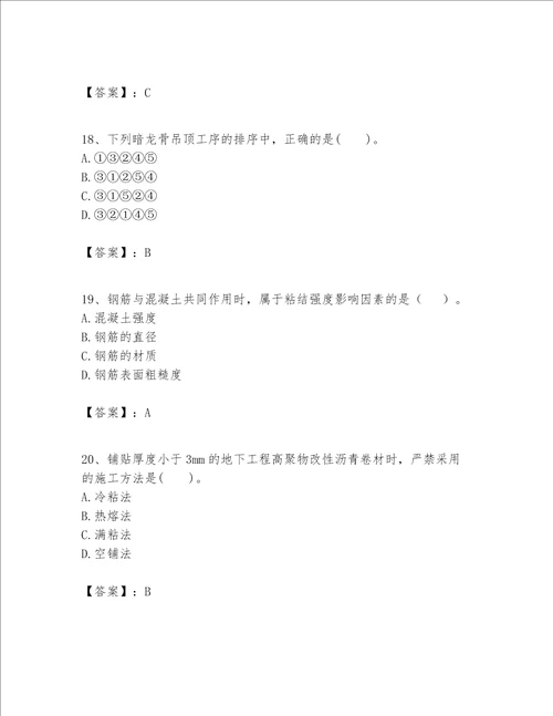 一级建造师之一建建筑工程实务题库附参考答案综合题