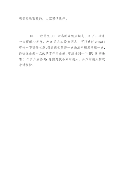 评职称医学论文发表需要注意的几点.docx