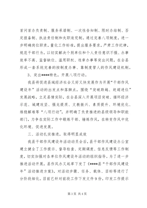 县委创新机制载体推动干部作风建设年取得实效 (3).docx