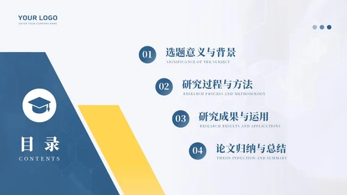 深蓝色简约风毕业论文答辩PPT模板