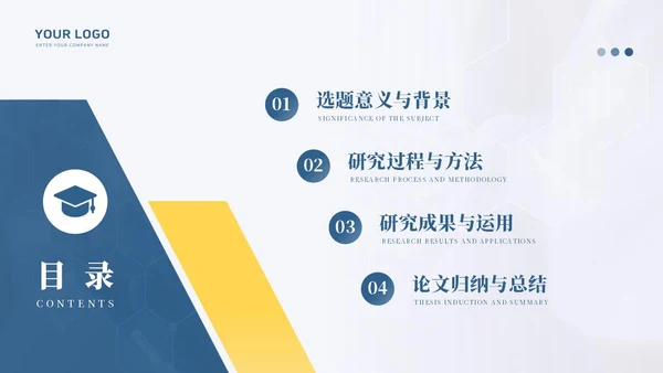 深蓝色简约风毕业论文答辩PPT模板