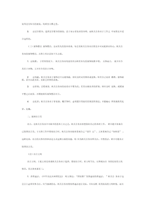 商务礼仪论文礼仪与形象设计