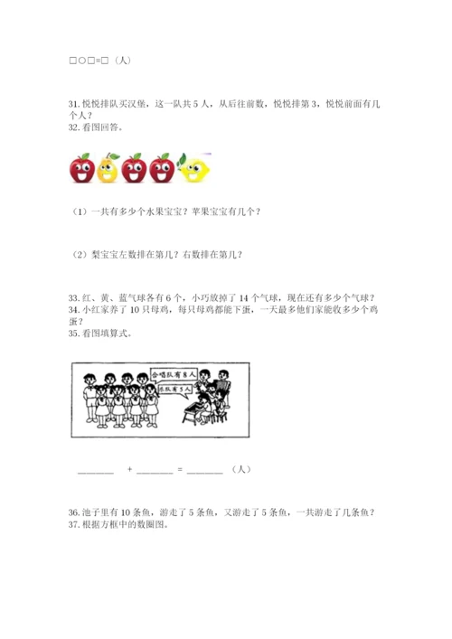 一年级上册数学解决问题50道附参考答案【模拟题】.docx