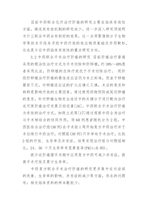 中医药学毕业论文题目.docx