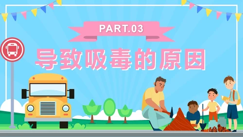 蓝色卡通禁毒教学第一课PPT模板