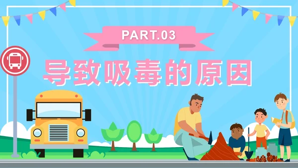 蓝色卡通禁毒教学第一课PPT模板
