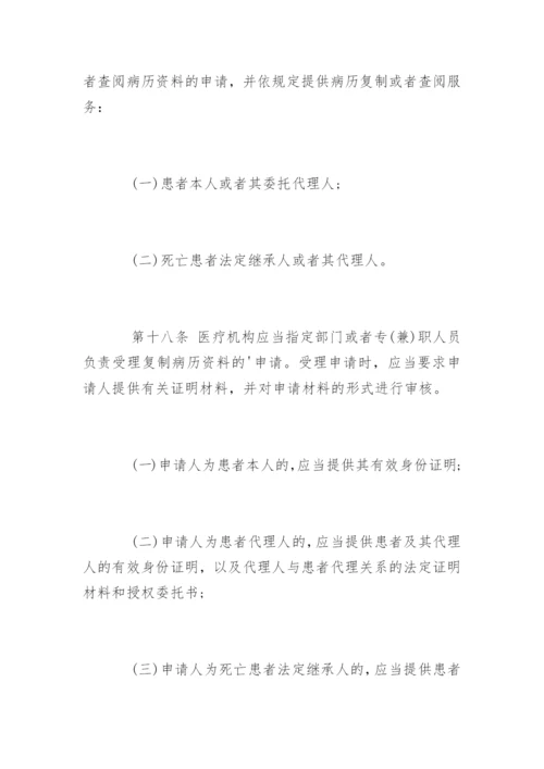 医疗机构病历管理规定新修版.docx