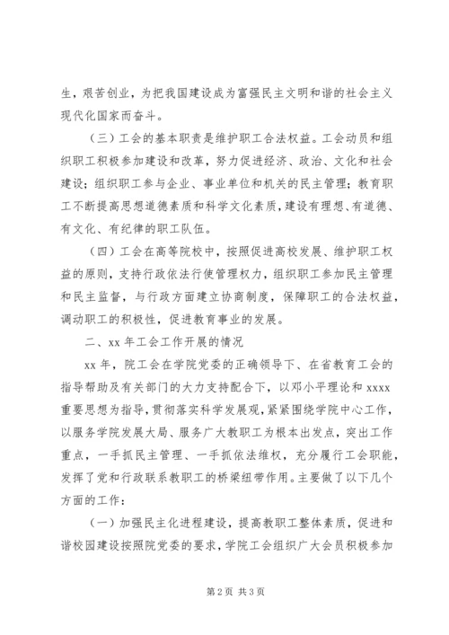 学院工会工作报告 (3).docx