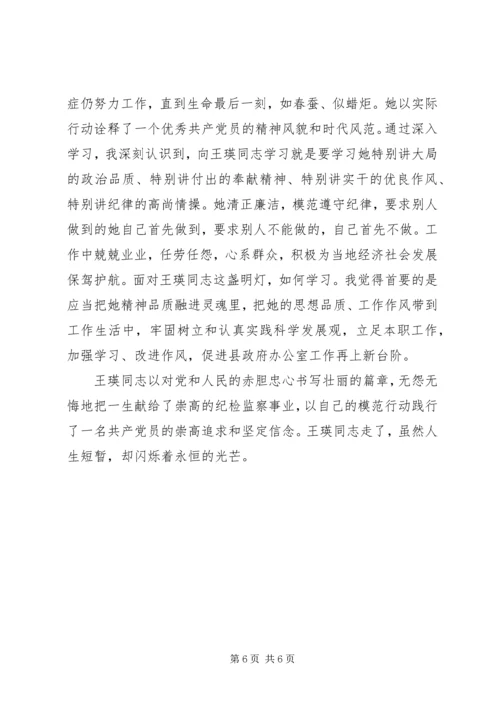 学习王瑛同志先进事迹心得体会 (3).docx