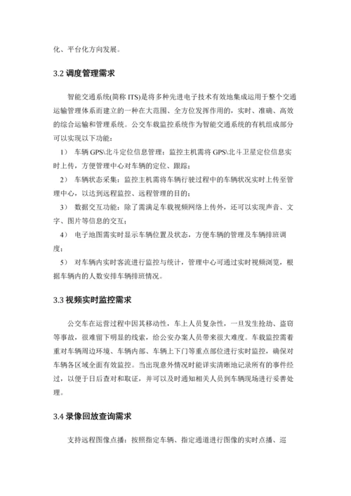 大华公交行业监控系统解决方案v2.5.docx
