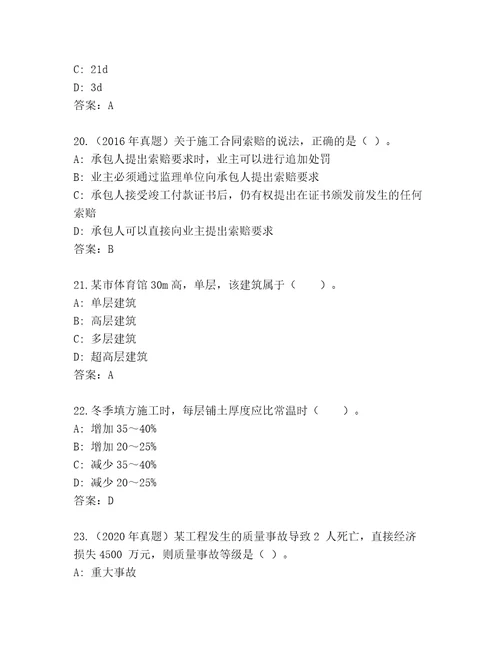 2023年最新建筑师二级精品题库附参考答案（满分必刷）